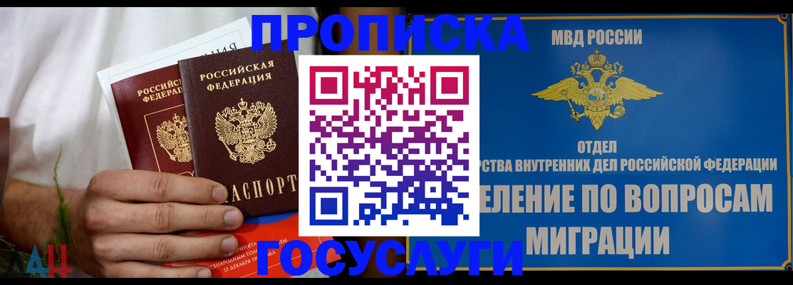 прописка для работы в Куртамыше