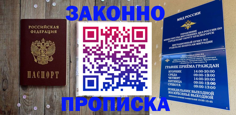 временная регистрация надежно в Куртамыше