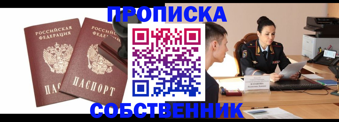пропишу в квартире в Куртамыше