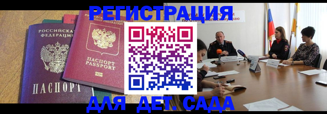 прописка штамп в Куртамыше