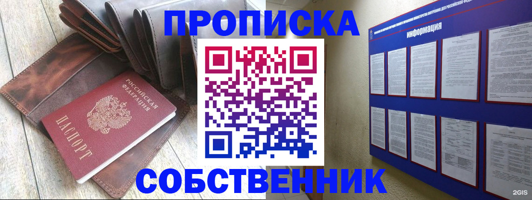 прописка гарантия в Куртамыше